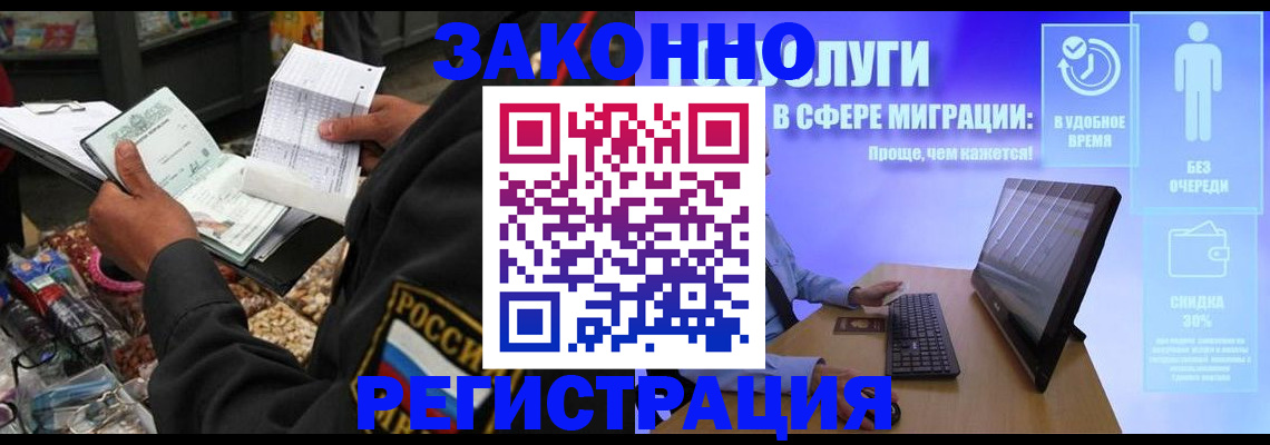 прописка законно в Салехарде