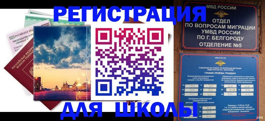 прописка от собственника в Салехарде