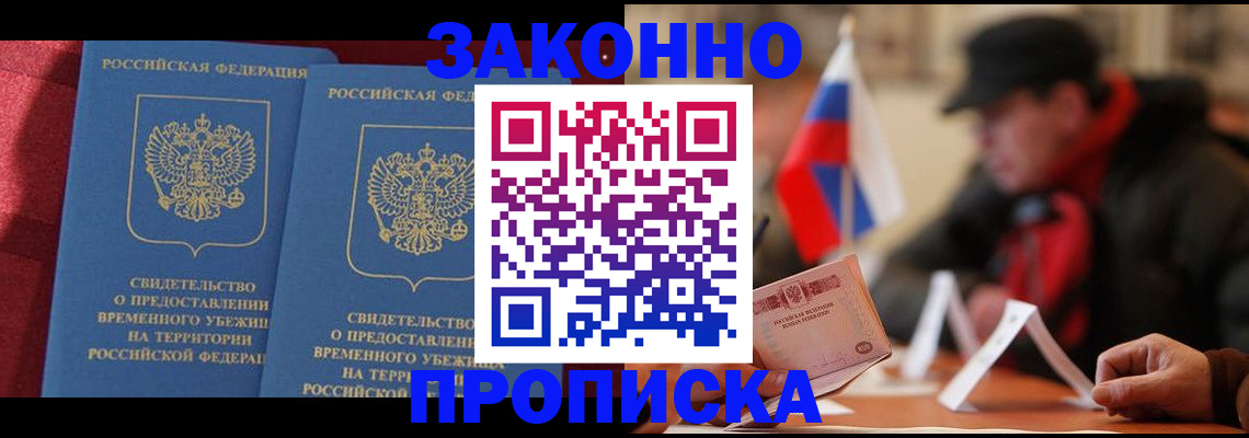 прописка для работы в Салехарде