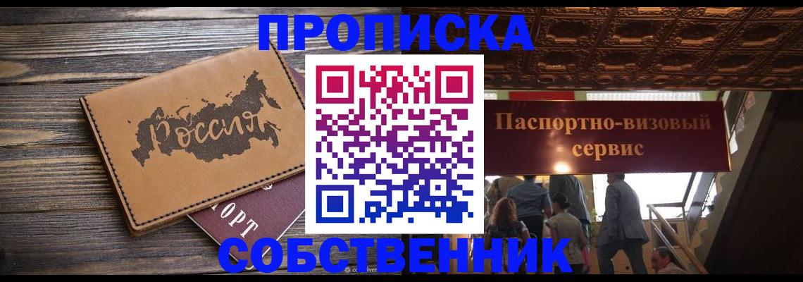 прописка 2025 в Салехарде